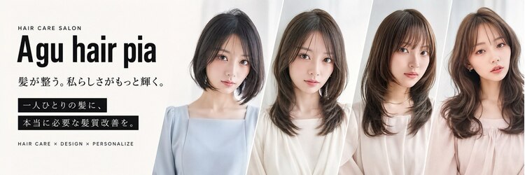 Agu hair pia 久喜青毛店