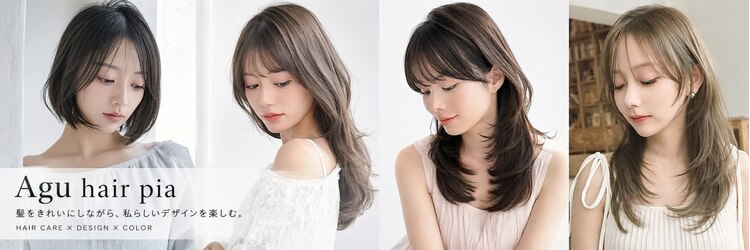 Agu hair pia 久喜青毛店 掲載写真 3